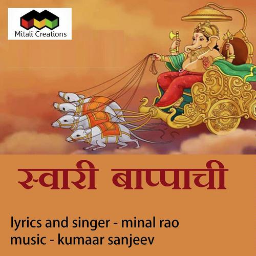 Swaari Bappachi - Minal Rao