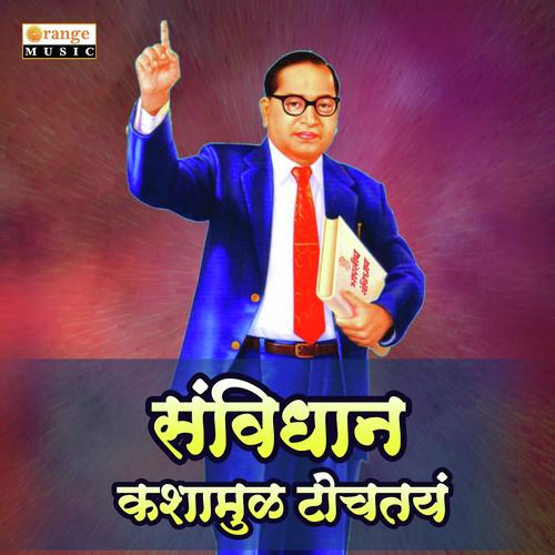 Samvidhan Kashamula Tochtay - Vaibhav Aachalkhamb