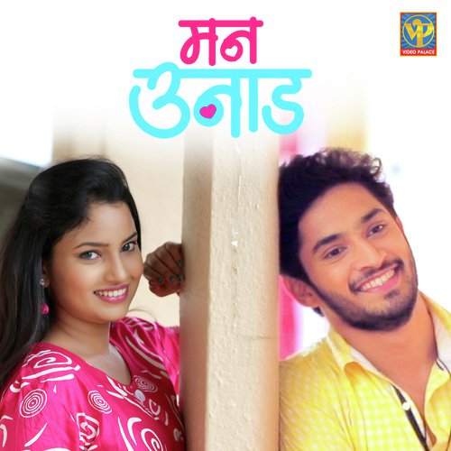 Mann Unad - Savaniee Ravindrra, Ashish Khandal