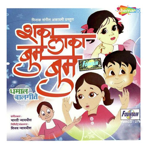 Bakasurala Bhat Kiti - Bharati Nyayadhish