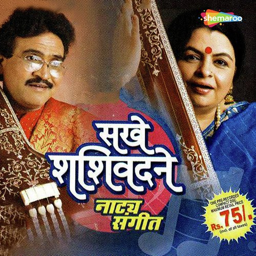 Sakhe Shashivadane - Pandit Shivanand Patil