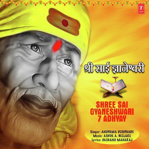 Shree Sai Gyaneshwari 7 Adhyay - Anupama Deshpande