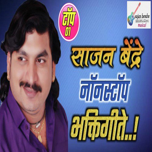 Yeda Maicha Bangala - Sajan Bendre, Komal Patole