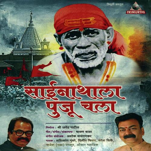 Ramnavamicha San Aala - Omkar Mahadik, Dilip Kiran, Dilip Kiran, Mangesh Shirke, Shashikant Mumbre, Rajesh Ranshur