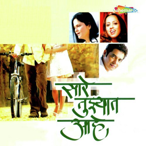 Kaay Tujla Jahale - Abhijeet Rane