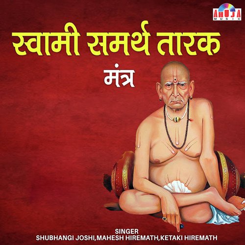 Swami Samarth Tarak Mantra   Male - Shubhangi Joshi