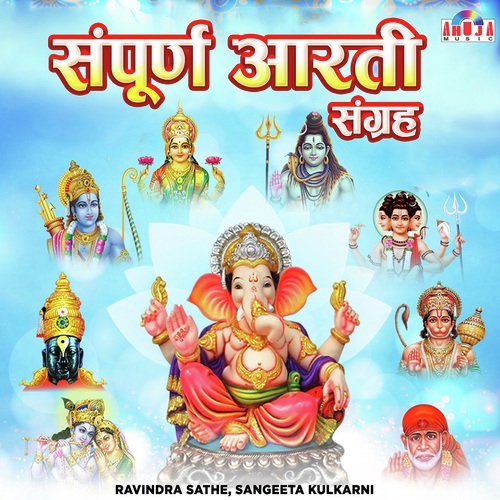Arati Saprem Jai Jai Vithhal - Ravindra Sathe, Sangeetha Katti