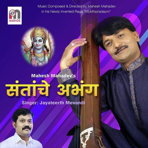 Dhyan Karu Jata - Mahesh Mahadev