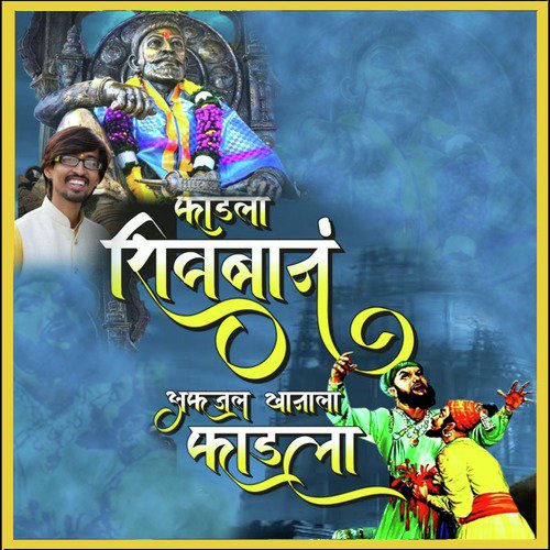 Shivban Afzal Khanala Fadala - Sonu Sathe