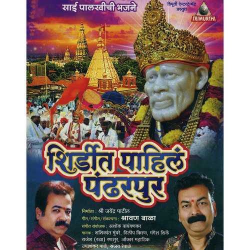 Das Tujha Aahe Na Mi Sai - Various Artists
