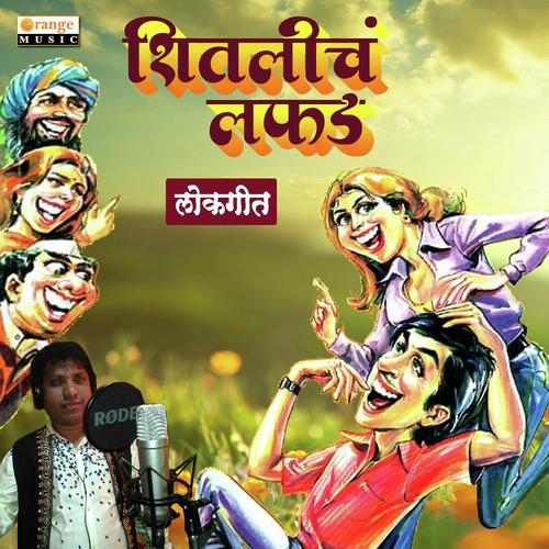 Shitalicha Lafada - Vishal Ovhal