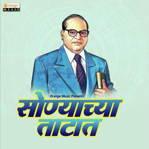 Sonyachya Tatat - Ravindra Jadhav, Anil Bhoir, Ravindra Jadhav