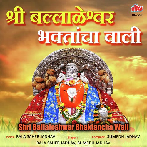 Maagh Mahinyachi Chaturthi Aali - Sumedh Jadhav