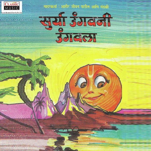 Surya Ungavani Ungavala - Jeevan Patil