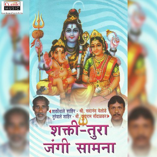Sang Sang Kavi Bhau (Pad) - Sadanand Velode