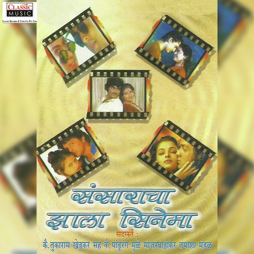 Sansaracha Jhala Cinema   Part 2 - Tukaram Khedkar, Pandurang Mule Manjarwadikar Tamasha Mandal