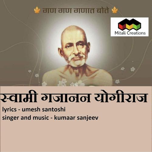 Swami Gajanan Yogiraj - Kumaar Sanjeev