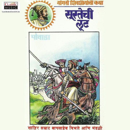 Suratechi Loot - Part 2 - Shahir Bapusaheb Vibhute