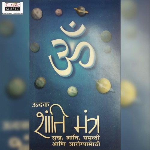 Shanti Mantra   Part 2 - Ajit Deshpandey
