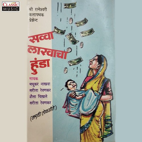 Vajwa Re Vajwa - Various Artists