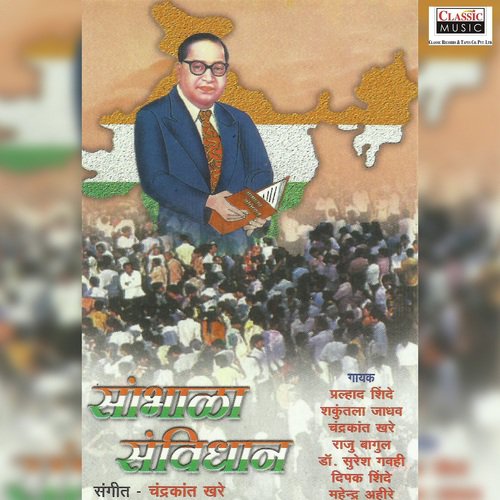 Jai Bheem Wala Mhana - Shakuntala Jadhav