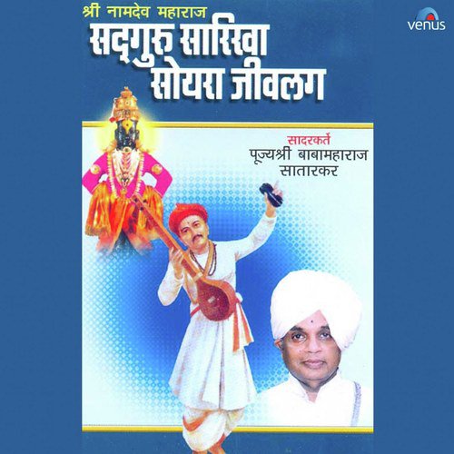 Hari Yethe Re   Namdevancha Anugrah - Pujyashri Babamaharaj Satarkar