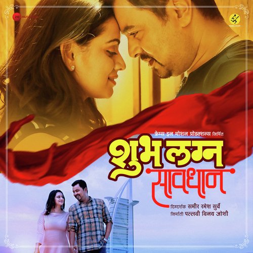 He Wed Aahes Tu - Ajay-Atul