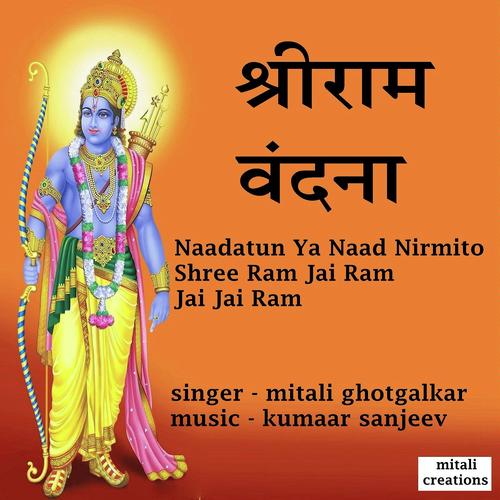 Shree Ram Vandana - Mitali Ghotgalkar