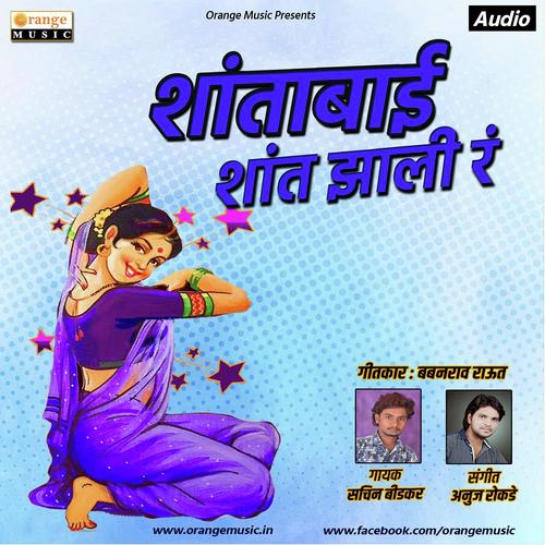 Shantabai Shant Jhali Ra - Sanghadas Wankhede