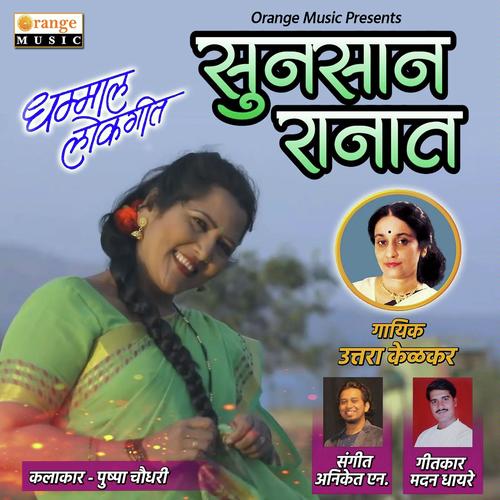 Sunsan Ranat - Uttara Kelkar
