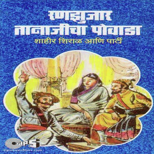 Ran Jhunjhar Tanaji - MAHEDRA SAWANG