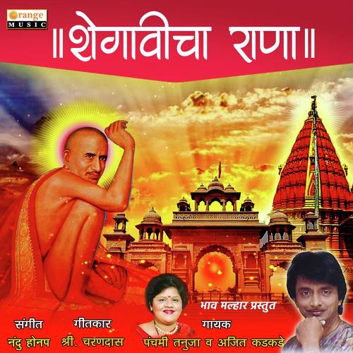 Sapta Surat Vase - Ajit Kadkade, Panchami Tanuja, Panchami Tanuja