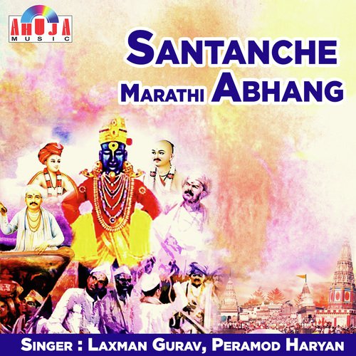 Papachi Vasana Nako Davu Re - Laxman Gurav, Pramod Haryan