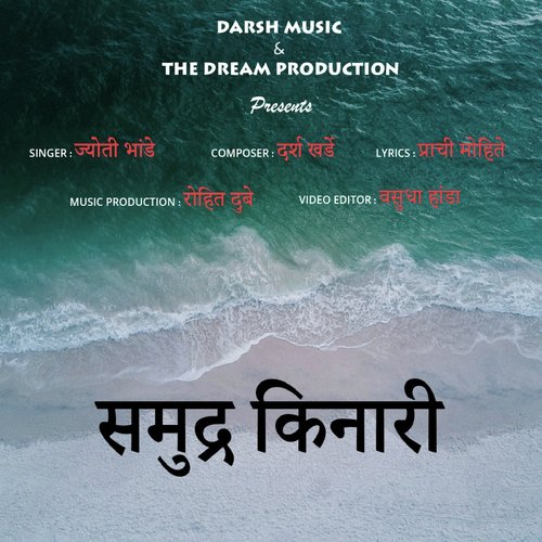 Samudra Kinari - Jyoti Bhande