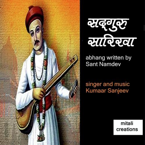 Sadguru Saarikha - Kumaar Sanjeev