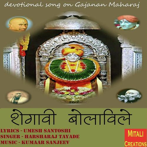 Shegavi Bolaavile - Harsharaj Tayade