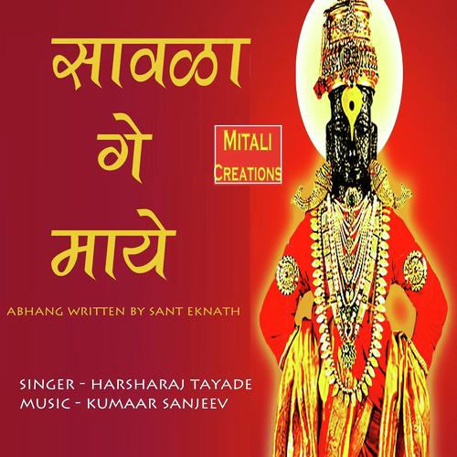 Saavala Ge Maaye - Harsharaj Tayade