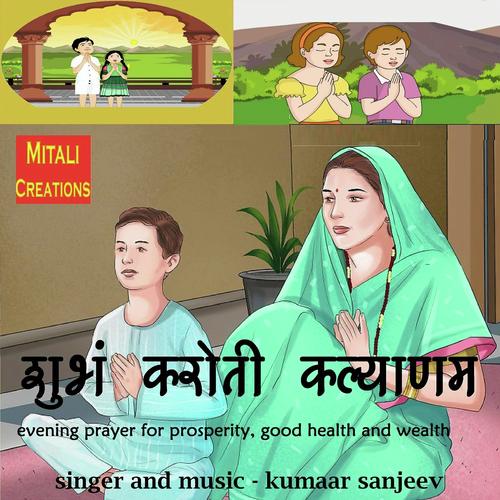 Shubham Karoti Kalyanam - Kumaar Sanjeev