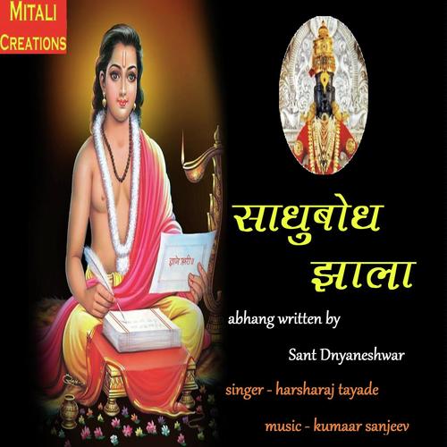 Sadhubodh Jhaala - Harsharaj Tayade