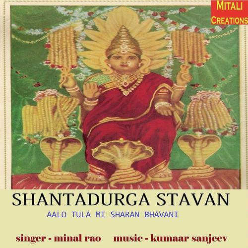 Shantadurga Stavan - Minal Rao