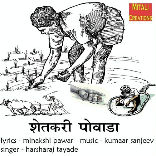 Shetkari Powada - Harsharaj Tayade