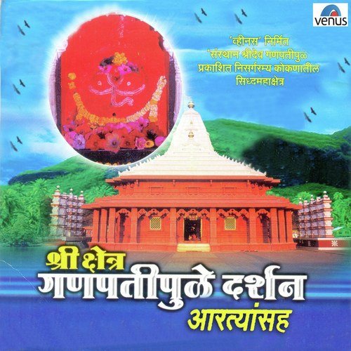Jai Dev Jai Morya - Various Artists