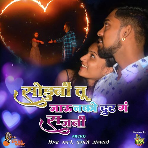 To Dis Gela - Pritesh Bhoir, Shiva Mhatre, Pragati Angarakhe