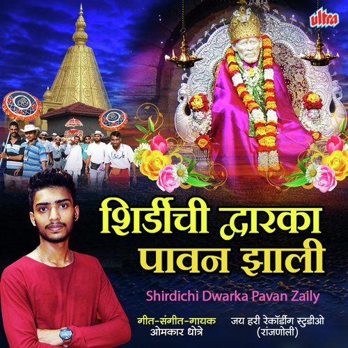 Shirdichi Dwarka Pavan Zaily - Omkar Dhotre