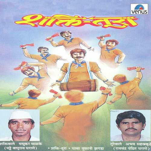 Bhalya Karmane  Shaktiwale - Nitin Pawar, Kamalakar Sawant