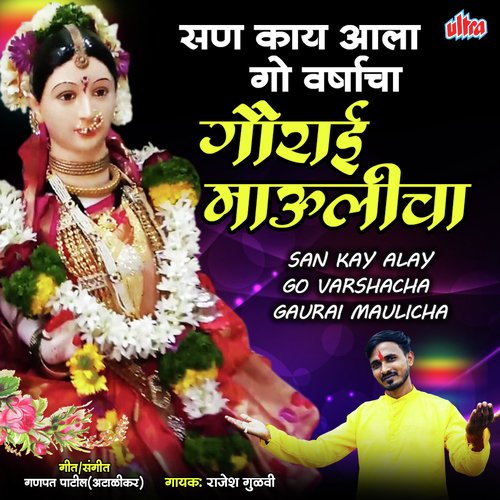 San Kay Aala Go Varshacha Gaurai Maulicha - Rajesh Gulvi