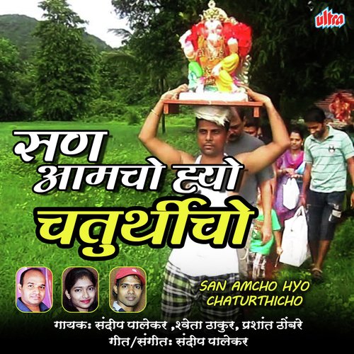 San Amcho Hyo Chaturthicho - Sandeep Palekar, Prashant Thombre, Shweta Thakur