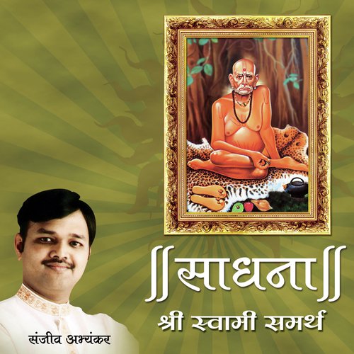 Gurupadukaashtak - Jya Sangeetnech VIrag Zhaala - Pandit Sanjeev Abhyankar