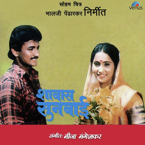 Aadhi Hoti Itraji - Meena Mangeshkar