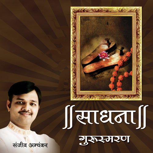 Pradakshina - Pandit Sanjeev Abhyankar